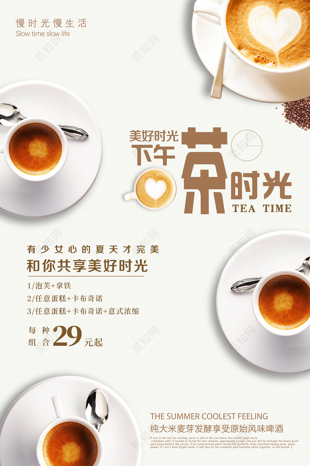 白色美好时光下午茶简约海报