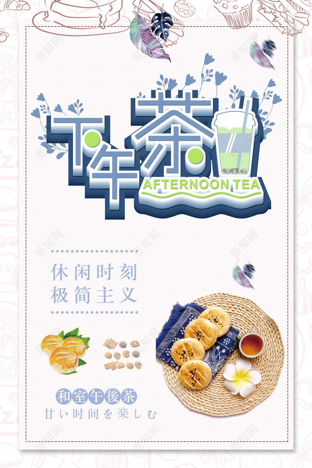白色休闲下午茶简约海报