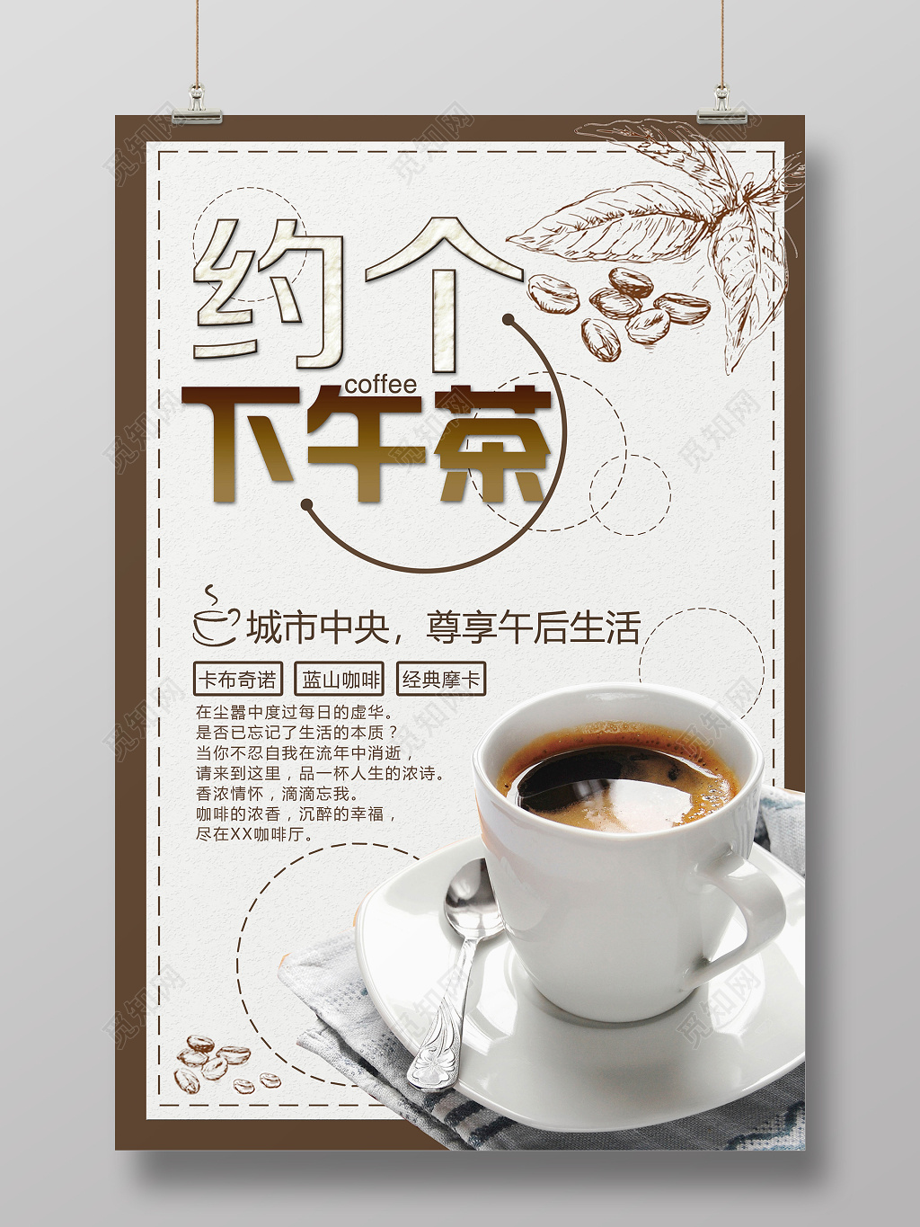 尊享午后生活下午茶简约休闲海报