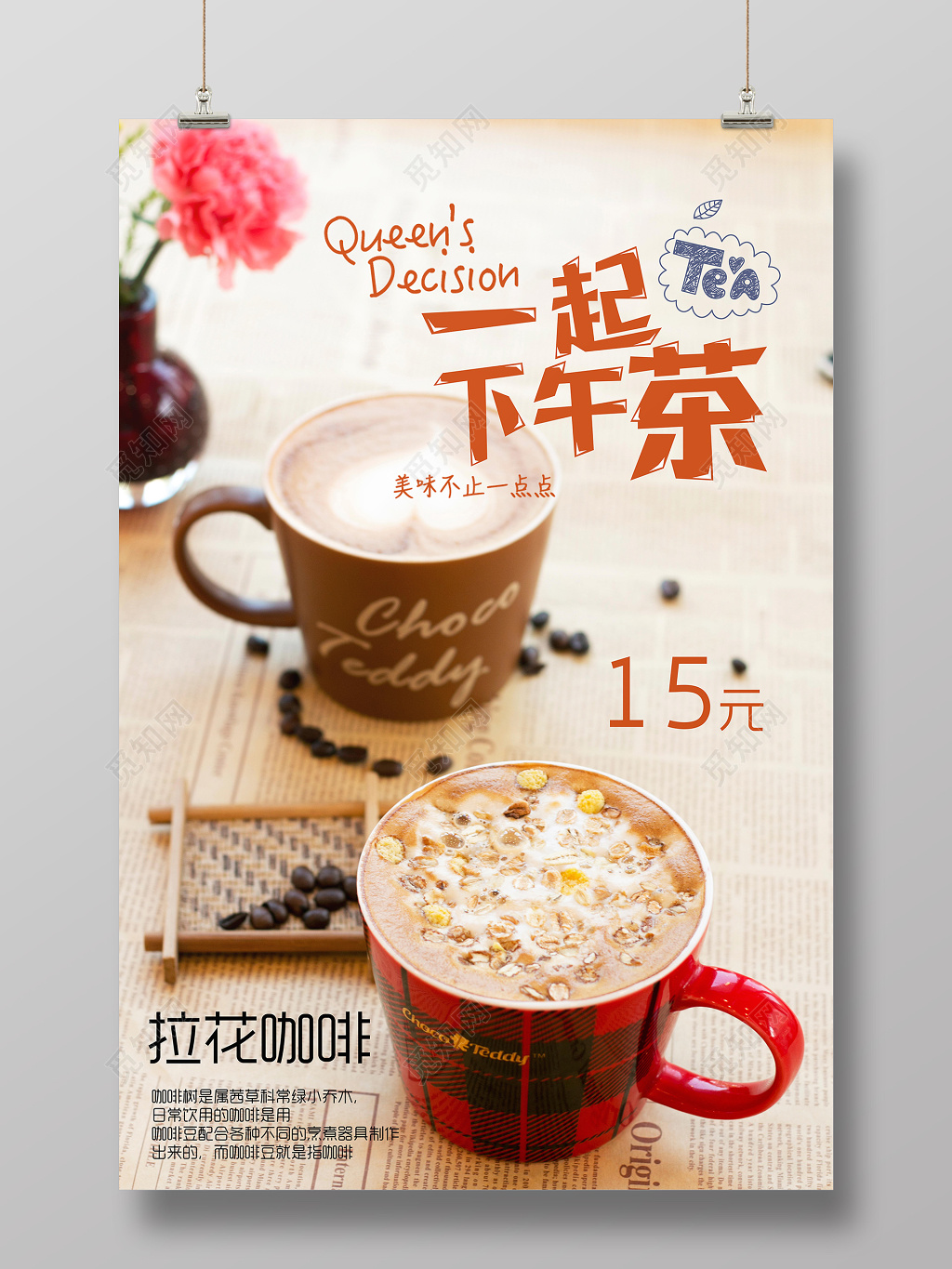 一起下午茶简约休闲午后海报