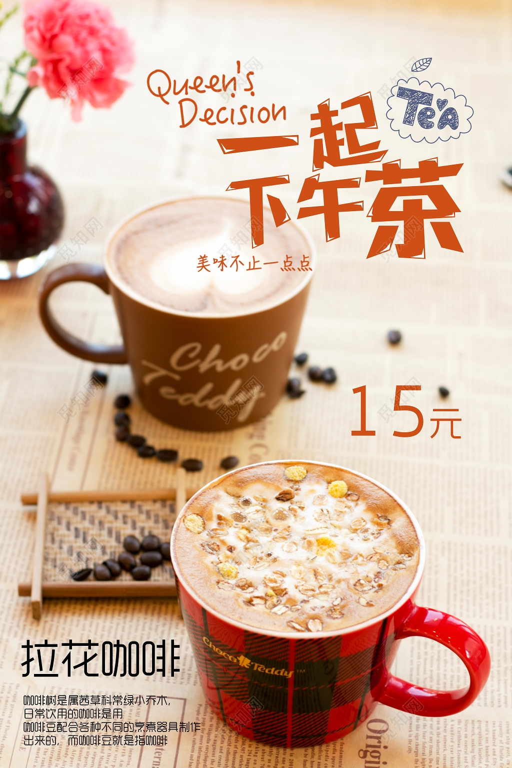 一起下午茶简约休闲午后海报