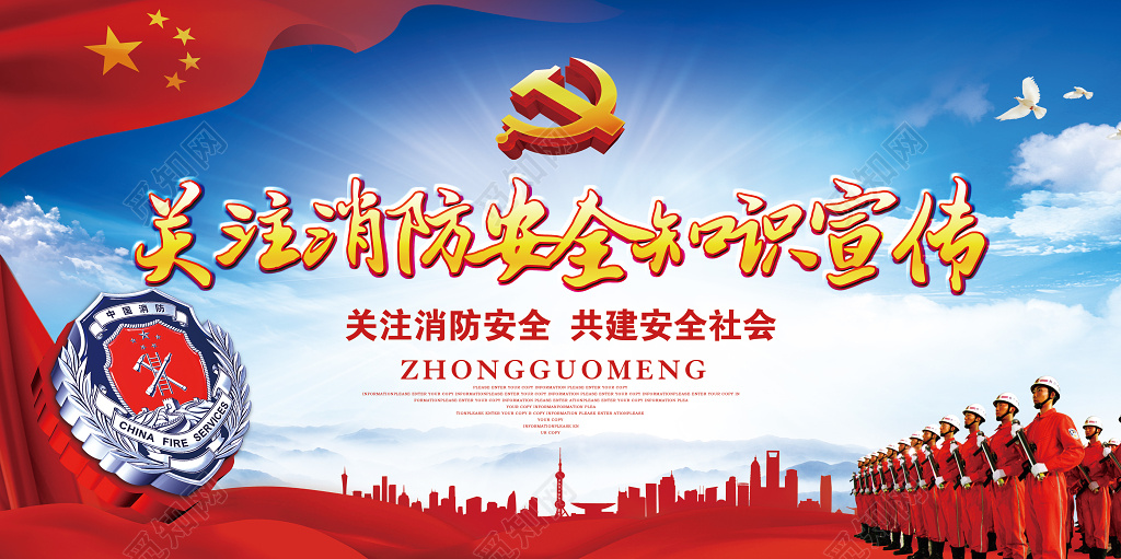 关注消防安全知识宣传消防安全展板设计