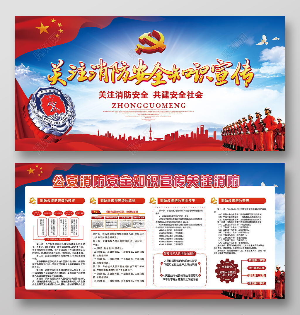 关注消防安全知识宣传消防安全展板设计
