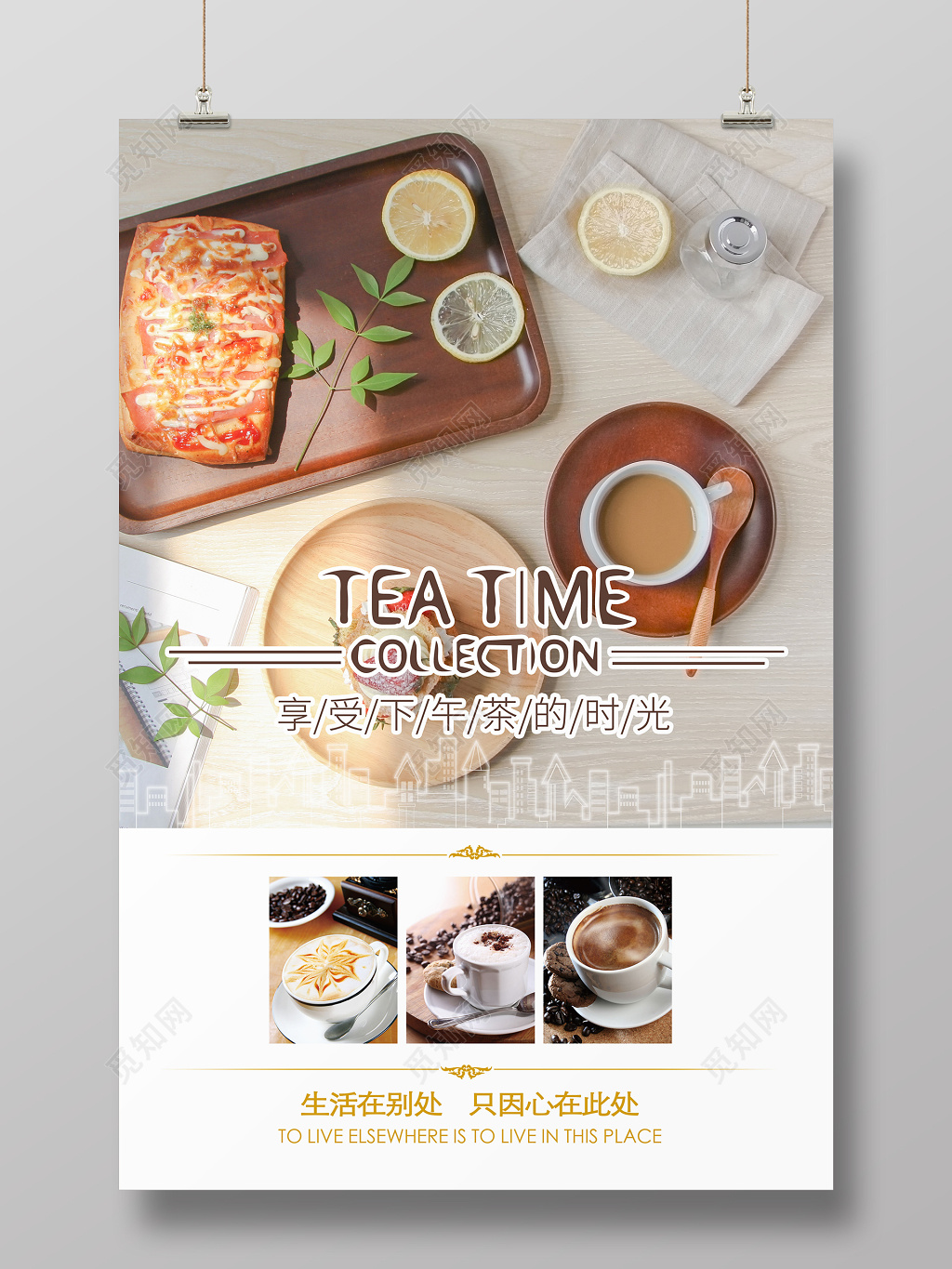 享受下午茶时光简约休闲海报