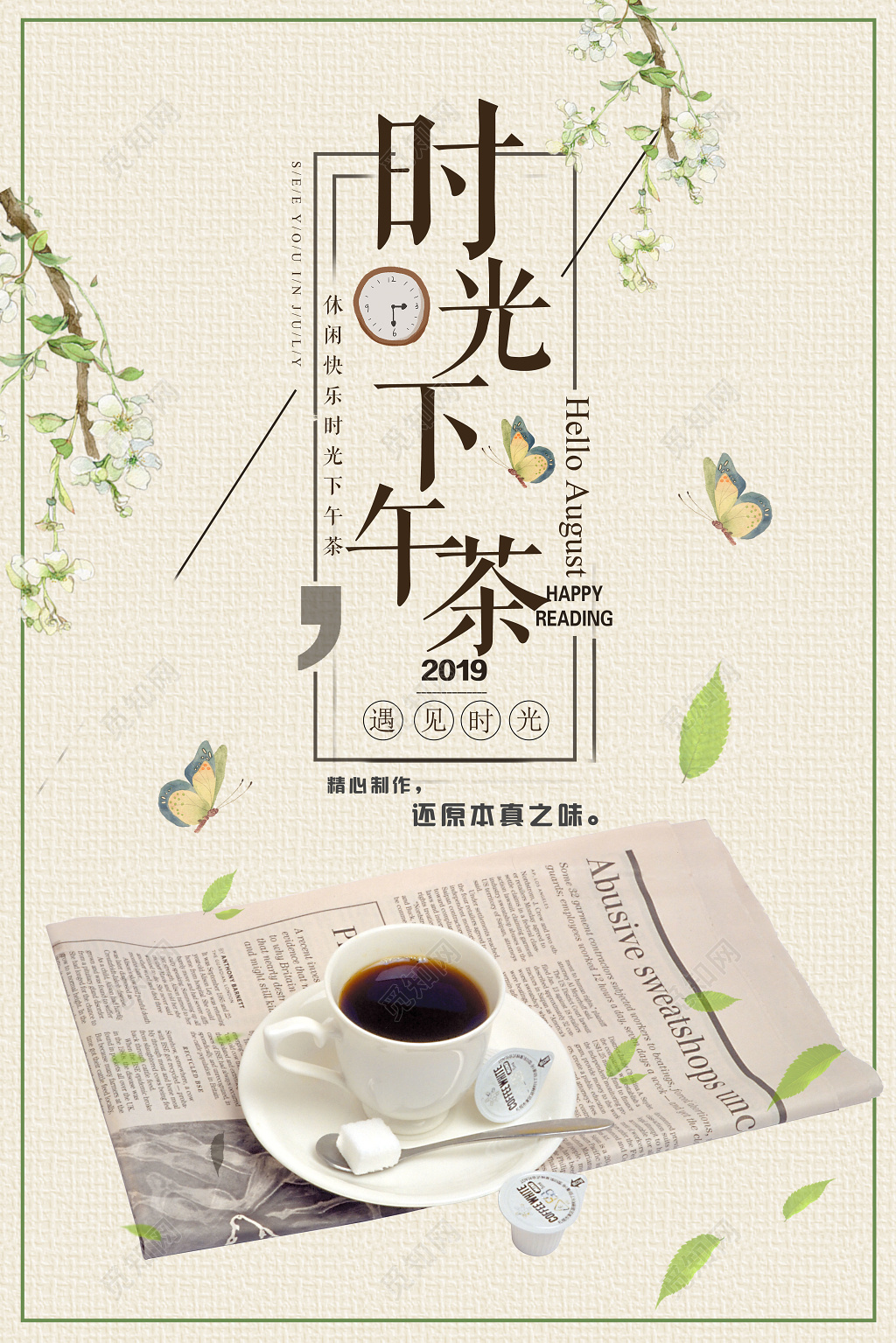时光下午茶休闲快乐时光简约海报