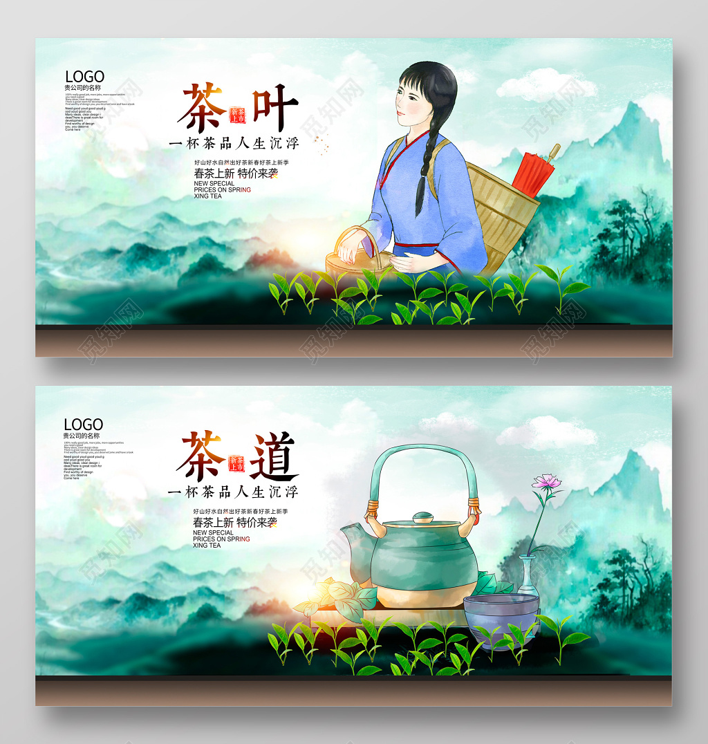 唯美中国风茶叶茶道茶文化新茶上市展板设计