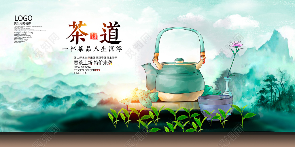唯美中国风茶叶茶道茶文化新茶上市展板设计