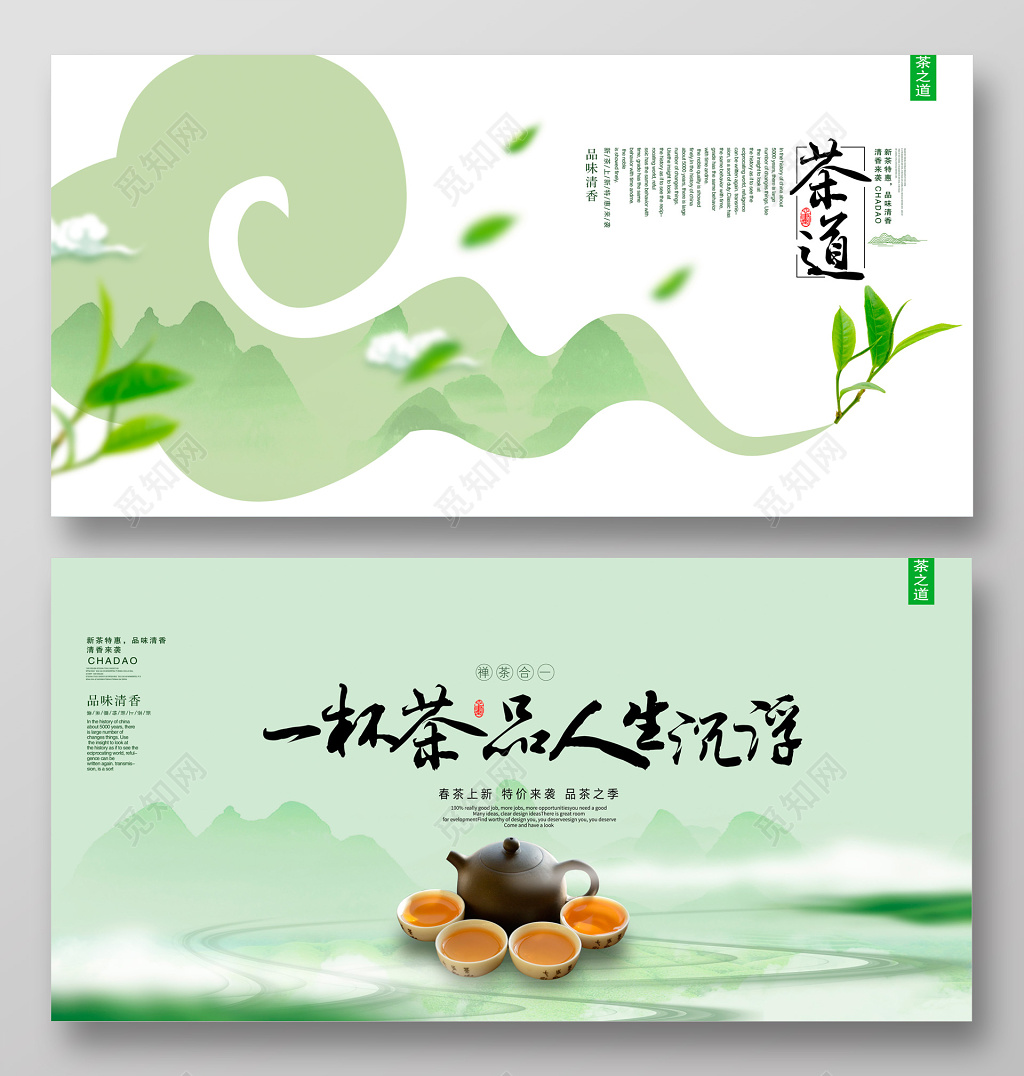 茶艺简约中国风茶文化新茶上新展板设计