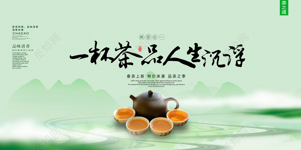 茶艺简约中国风茶文化新茶上新展板设计
