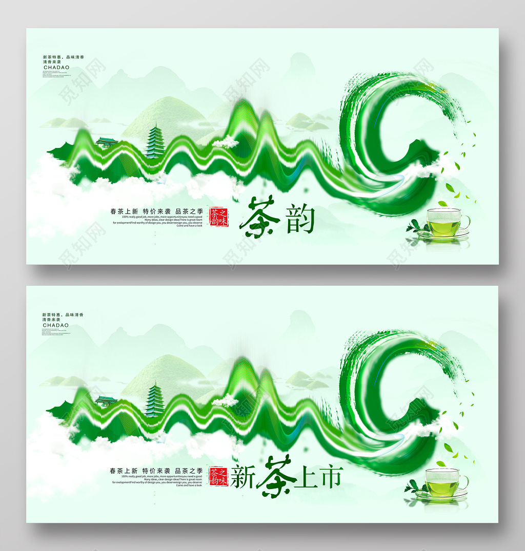 中国风茶叶茶道新茶上市宣传海报