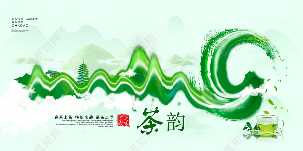 中国风茶叶茶道新茶上市宣传海报