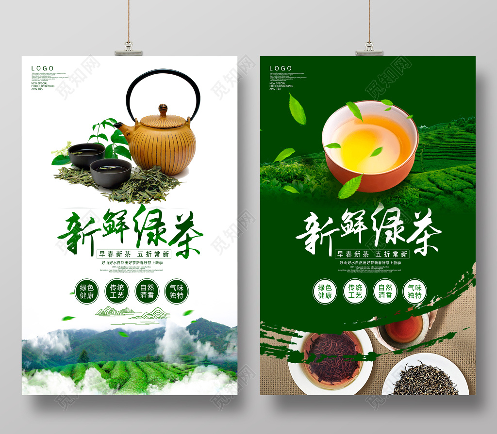 新鲜绿茶春茶上新茶叶促销海报设计