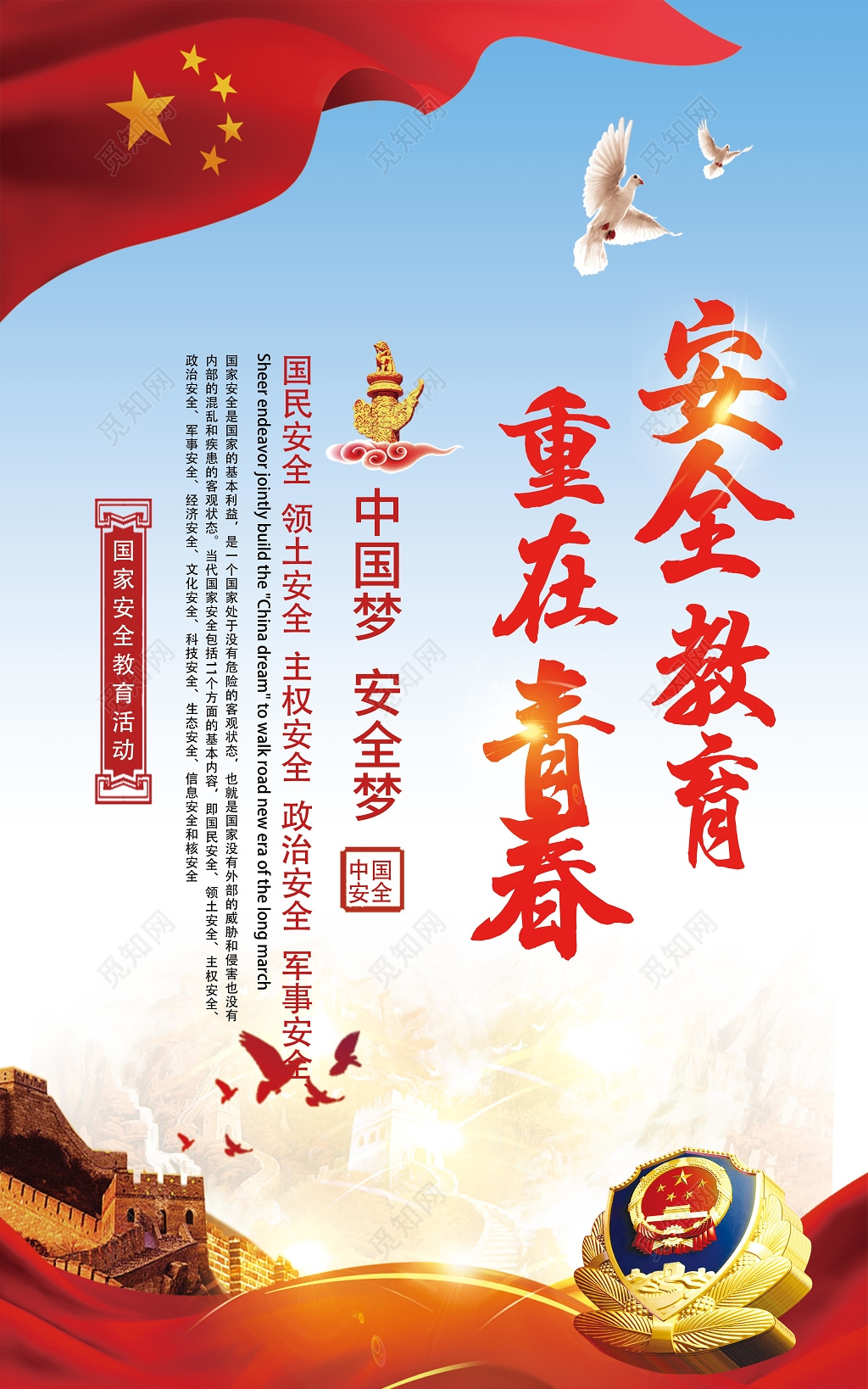 红色蓝色党政国家安全教育日挂画