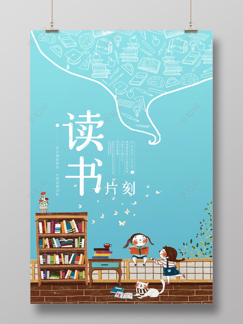 蓝色儿童读书片刻宣传海报