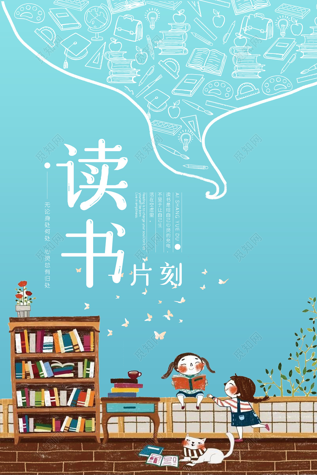 蓝色儿童读书片刻宣传海报