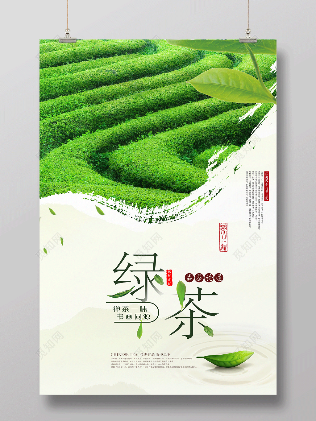 简洁中国风绿茶海报设计
