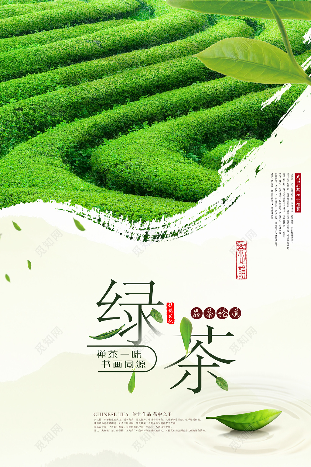 简洁中国风绿茶海报设计