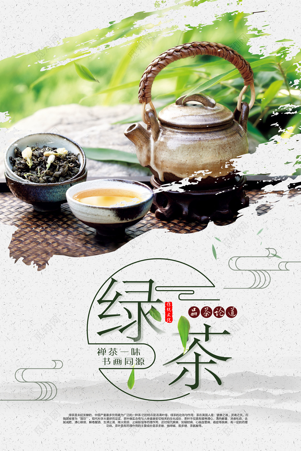 茶叶水墨古风绿茶海报