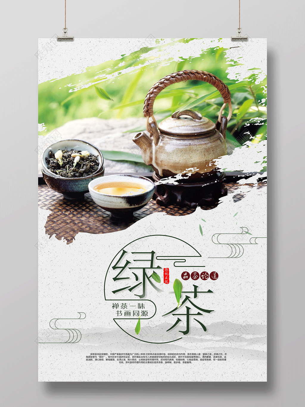 茶叶水墨古风绿茶海报