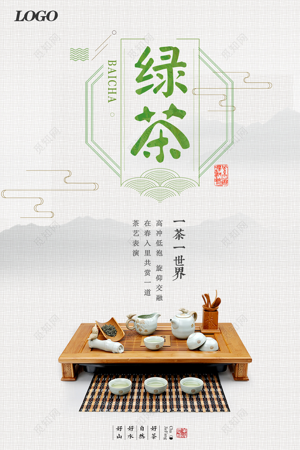 精美清新简约绿茶海报设计