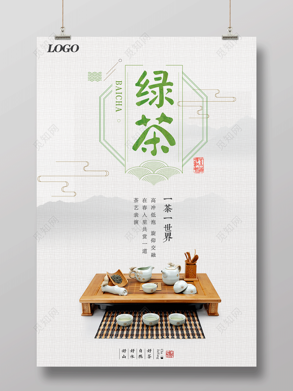 精美清新简约绿茶海报设计