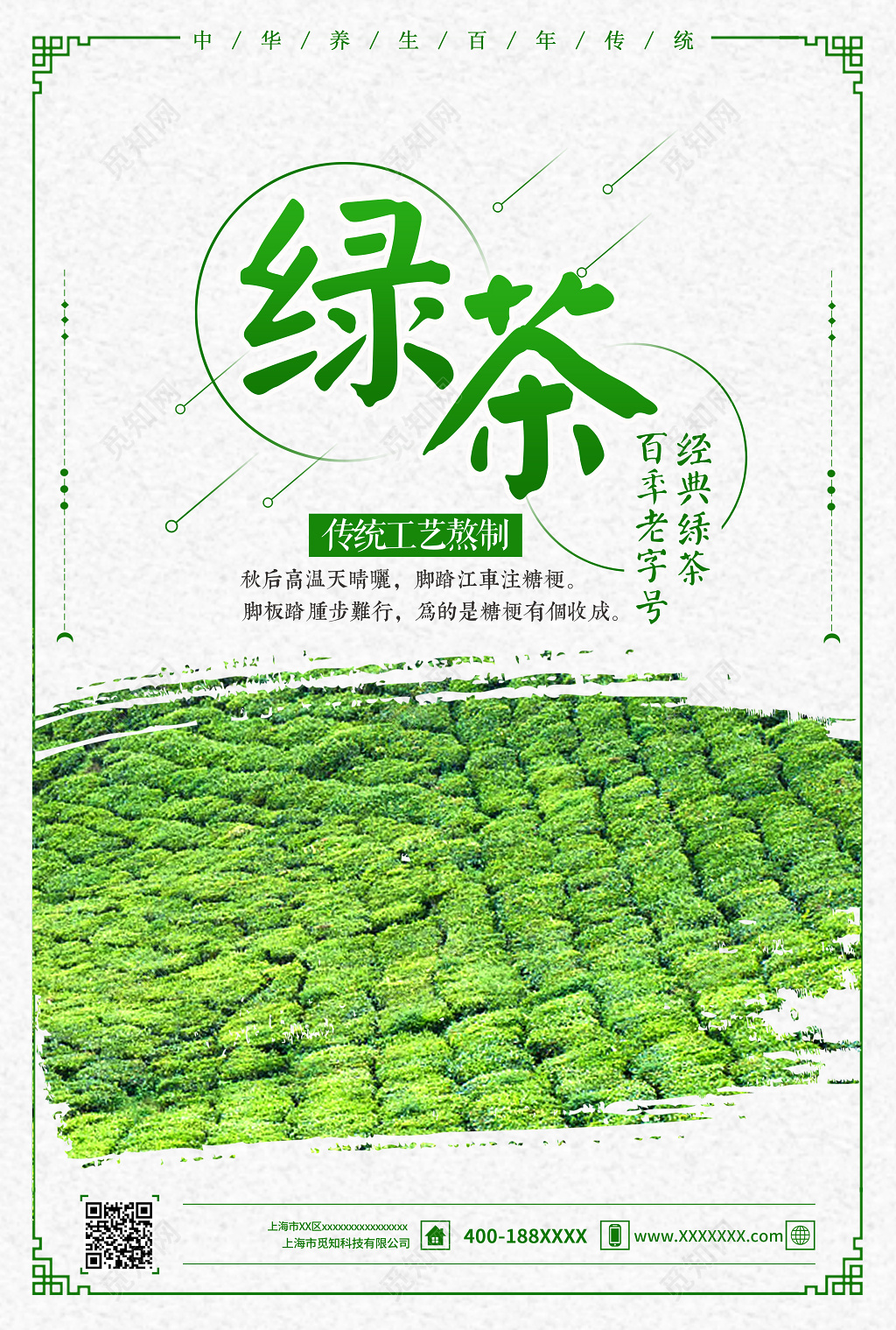 精美大气新鲜绿茶海报