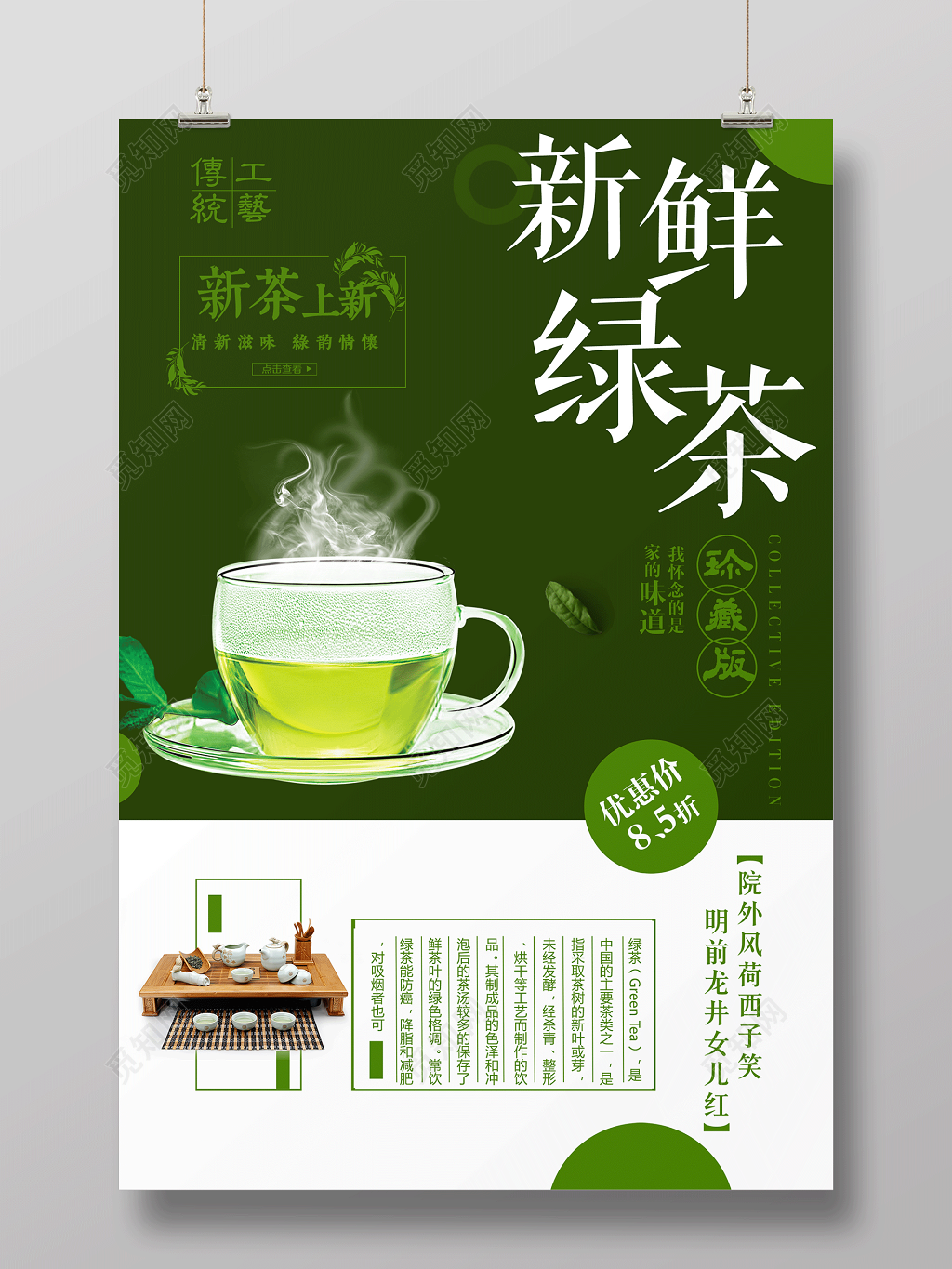 新鲜绿茶上市茶叶宣传海报