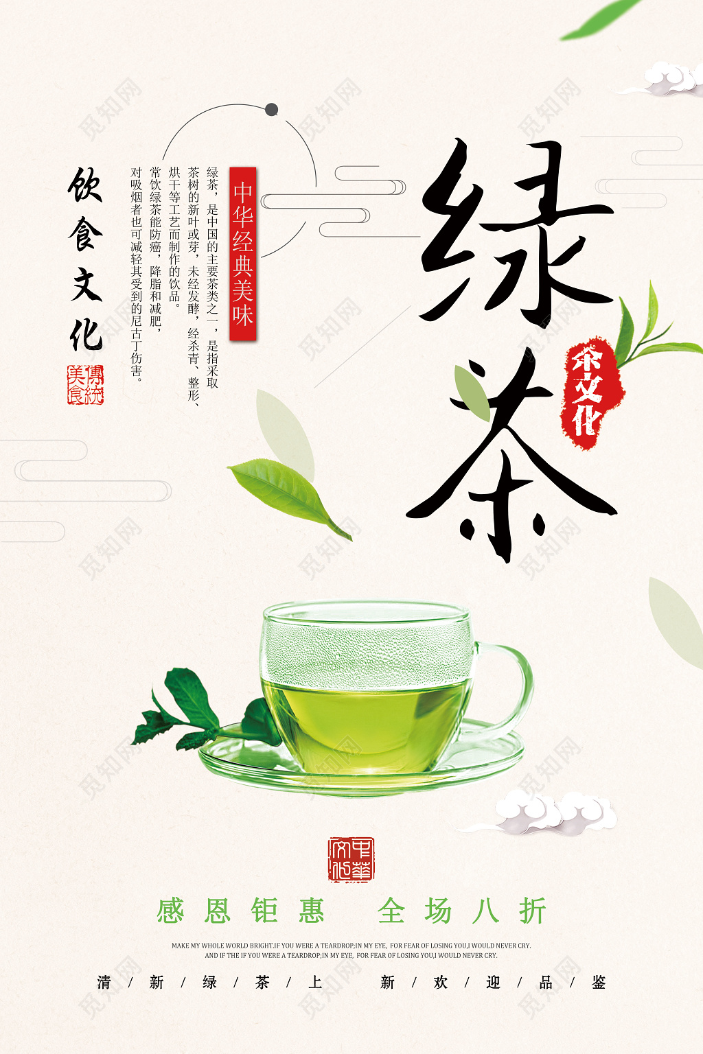 创意清新精美简洁绿色茶园茶饮海报设计