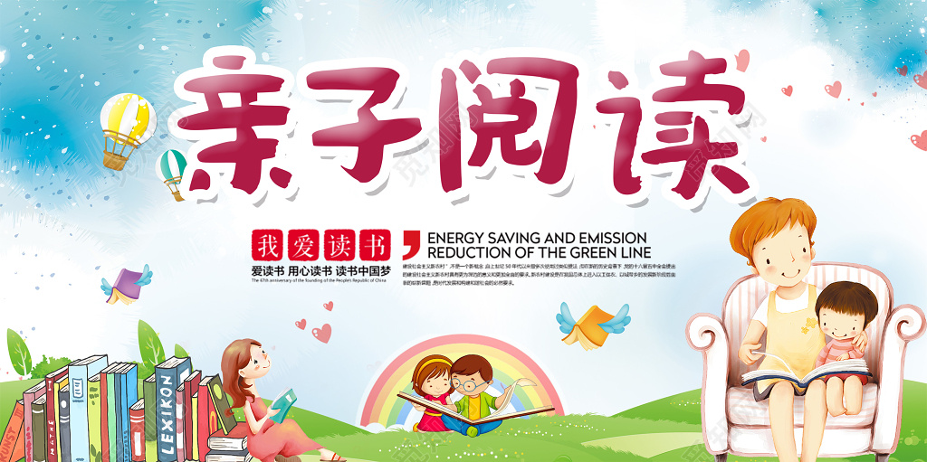 幼儿园亲子阅读卡通水彩展板