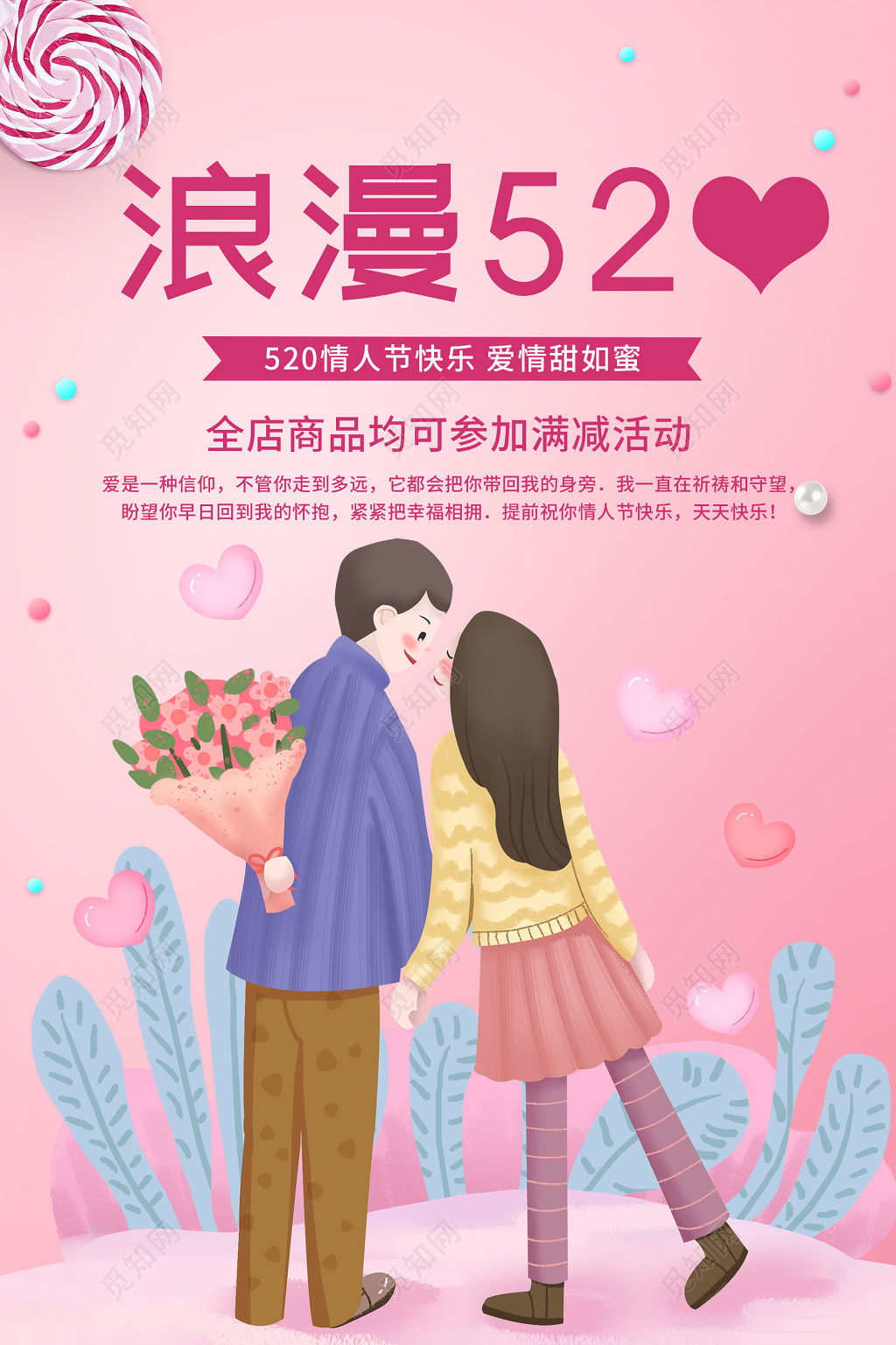 粉色浪漫520情人节宣传促销海报