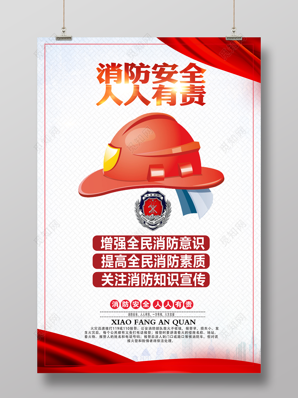 消防安全人人有责宣传展板