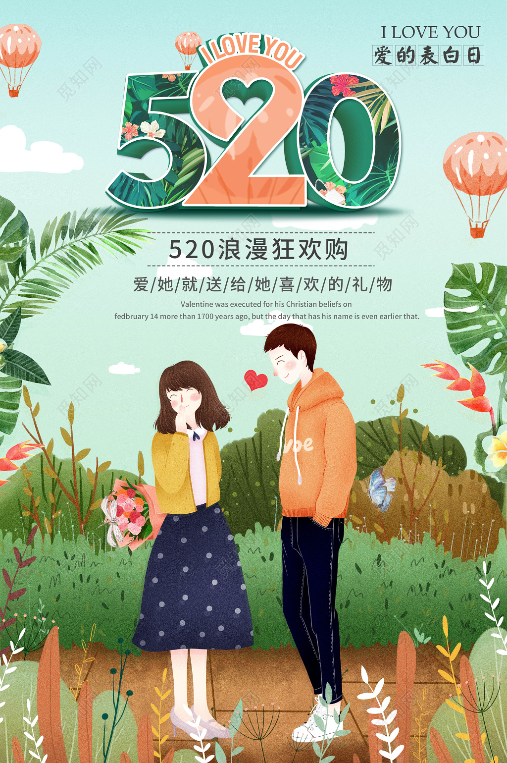 表白浪漫情人节主题海报