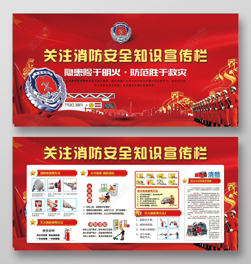 消防安全关注消防安全知识宣传栏设计
