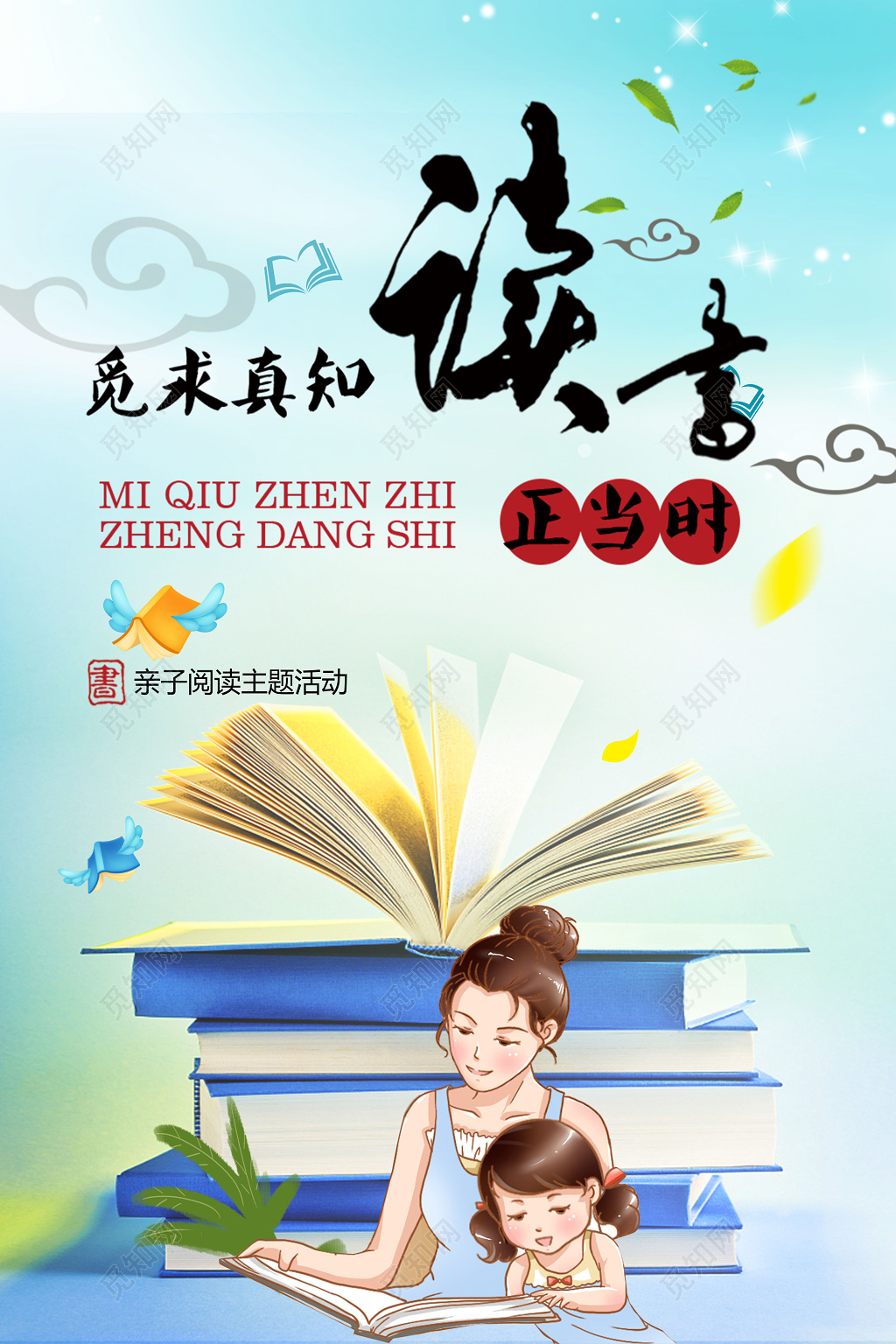 幼儿园亲子阅读卡通渐变展板