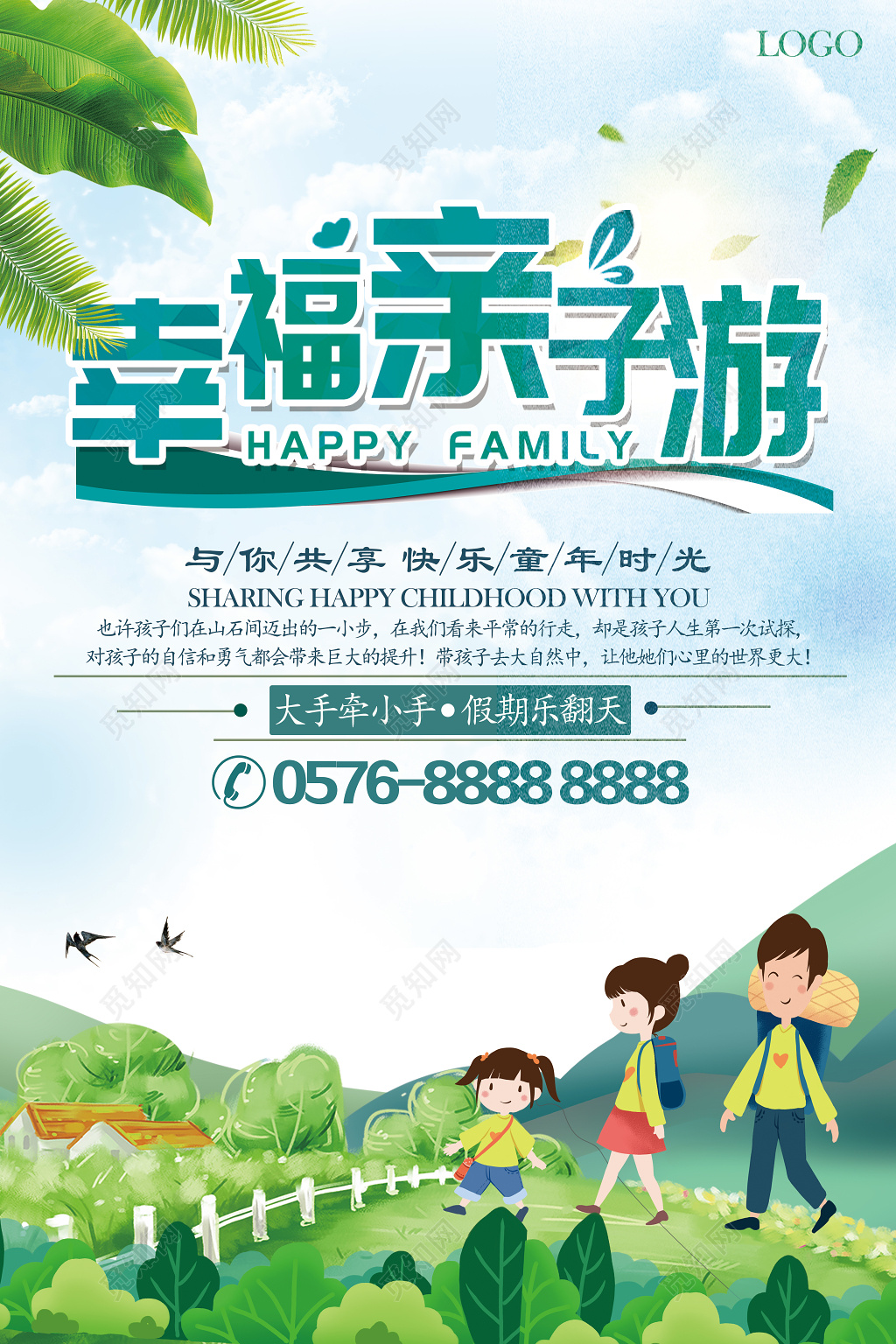 卡通简约幸福亲子游宣传海报