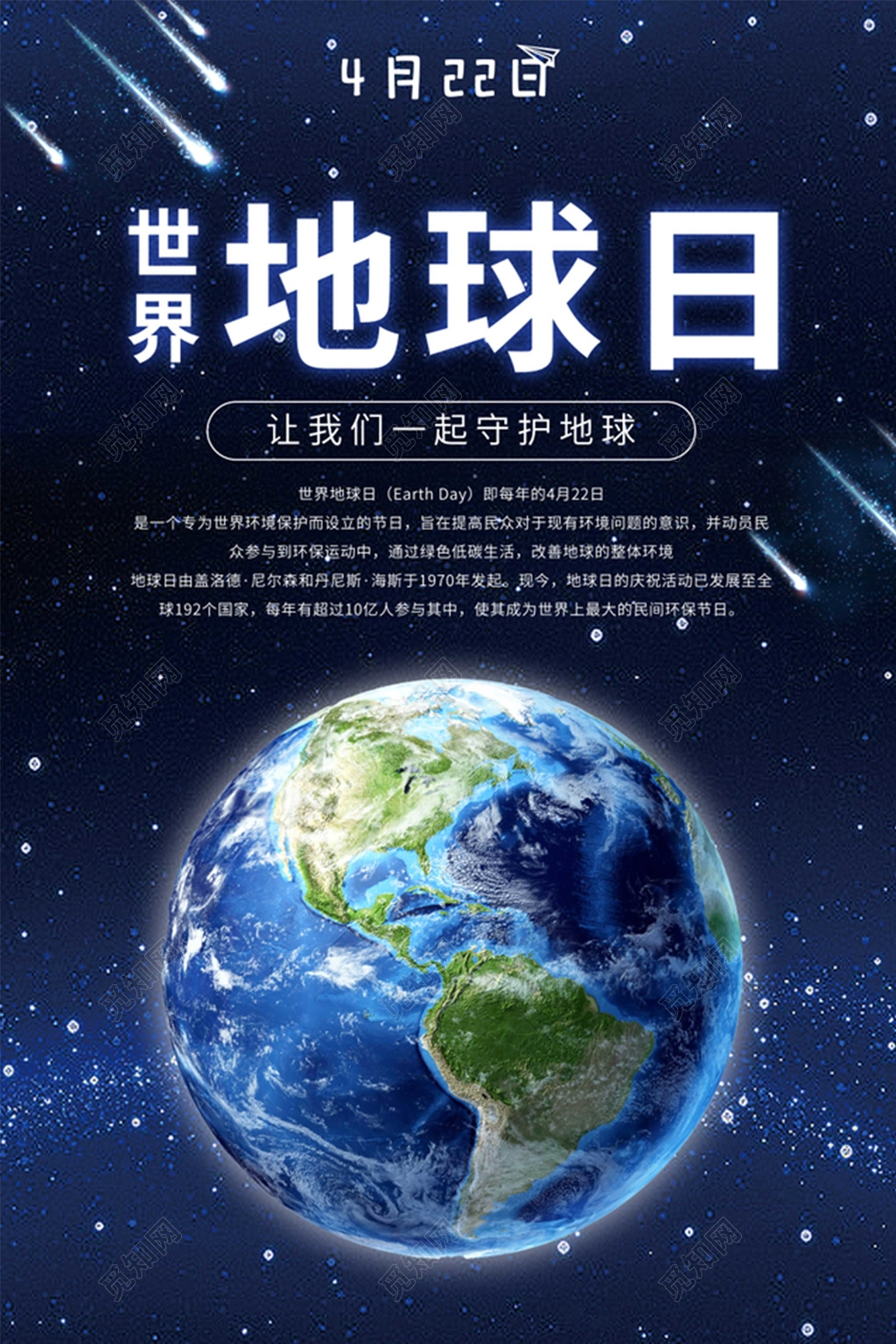 世界地球日公益海报
