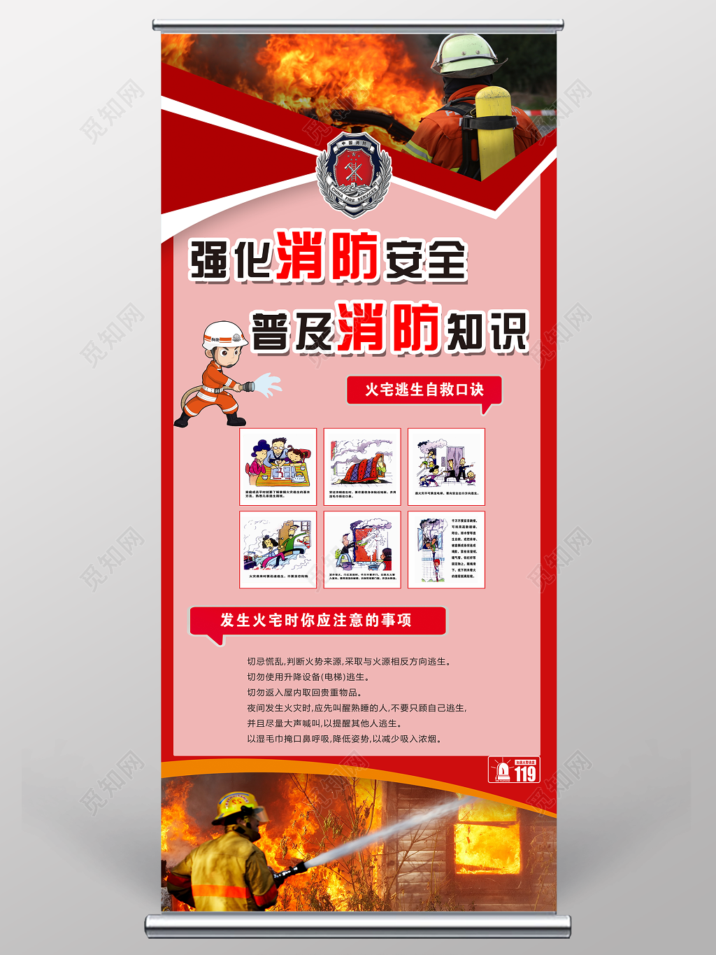 强化消防安全普及消防知识展架设计