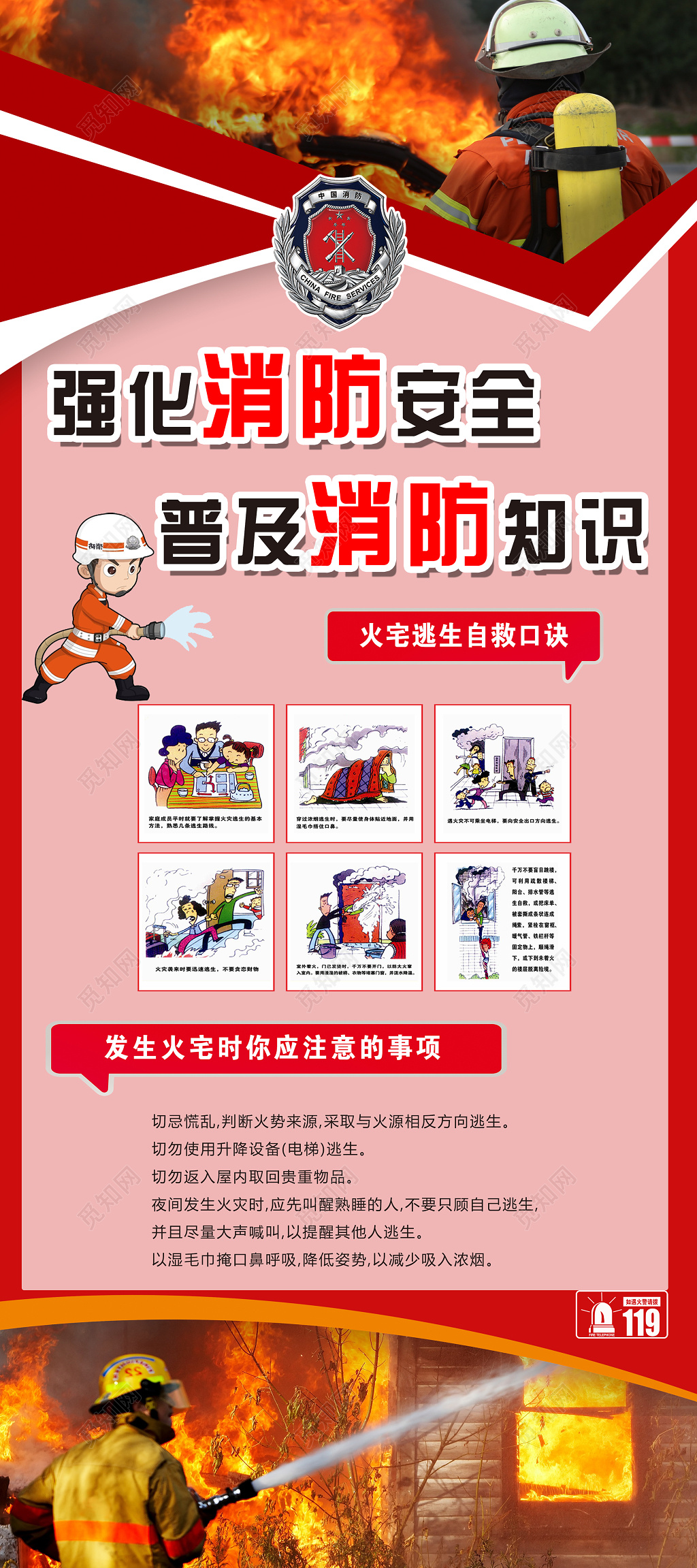 强化消防安全普及消防知识展架设计