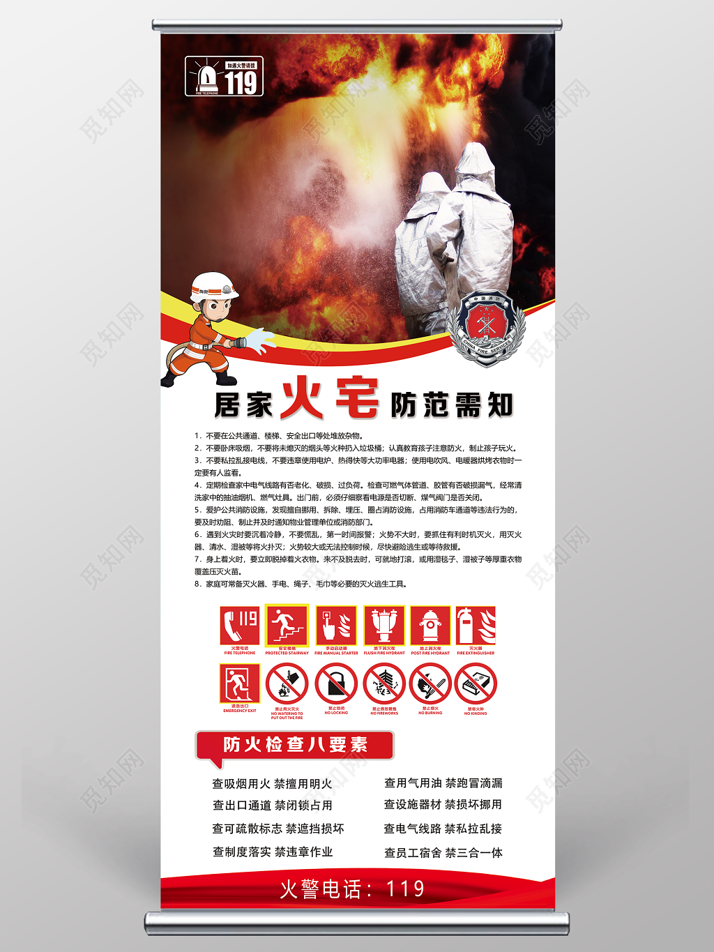 消防安全居家火宅防范须知展架设计