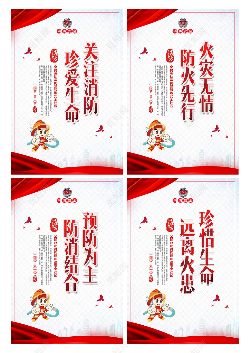 关注消防珍爱生命远离火患消防安全套图海报