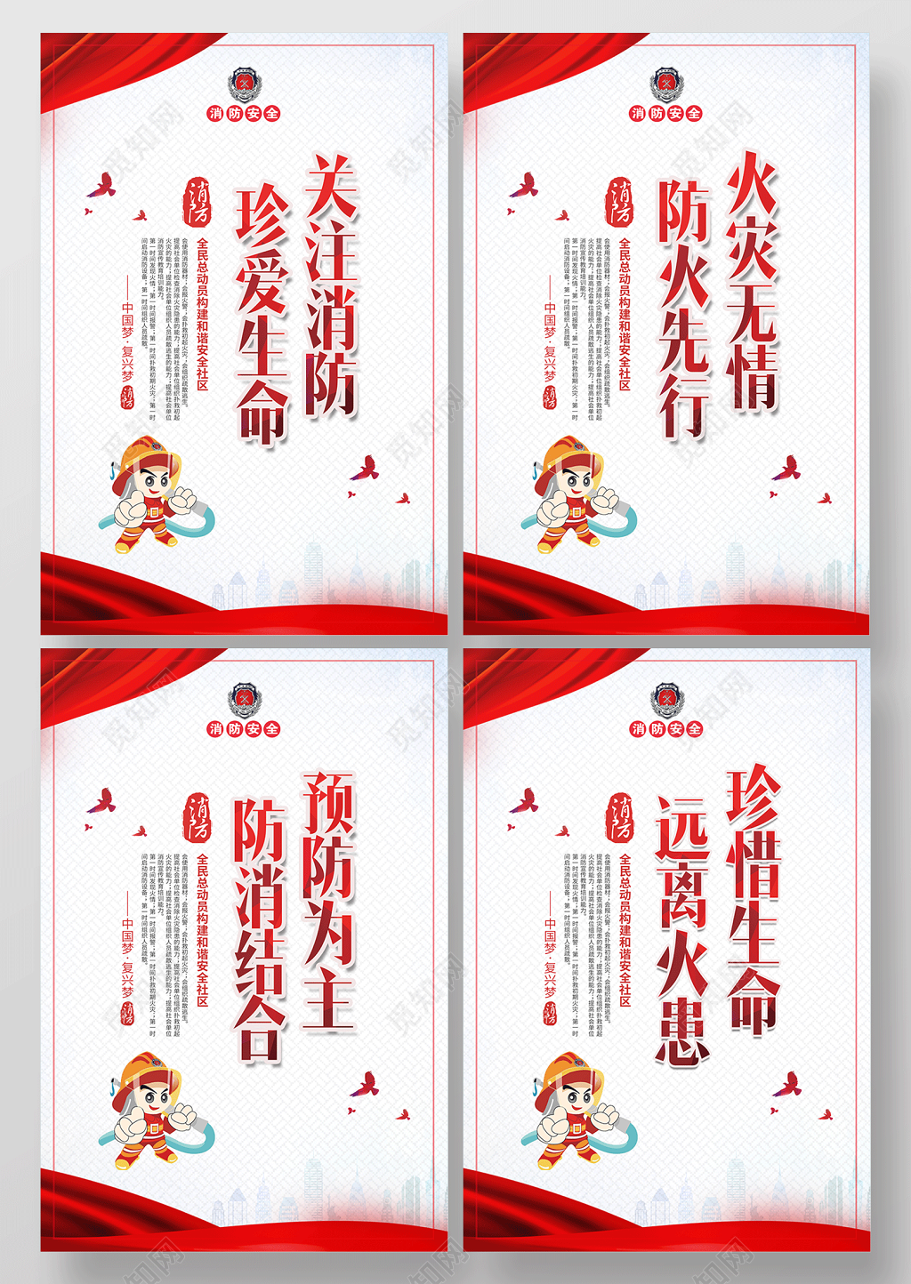关注消防珍爱生命远离火患消防安全套图海报