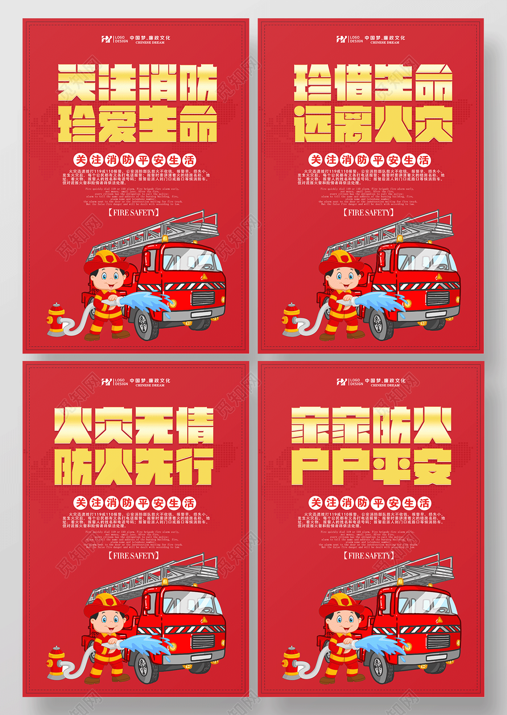 关注消防平安生活珍惜生命消防安全套图海报