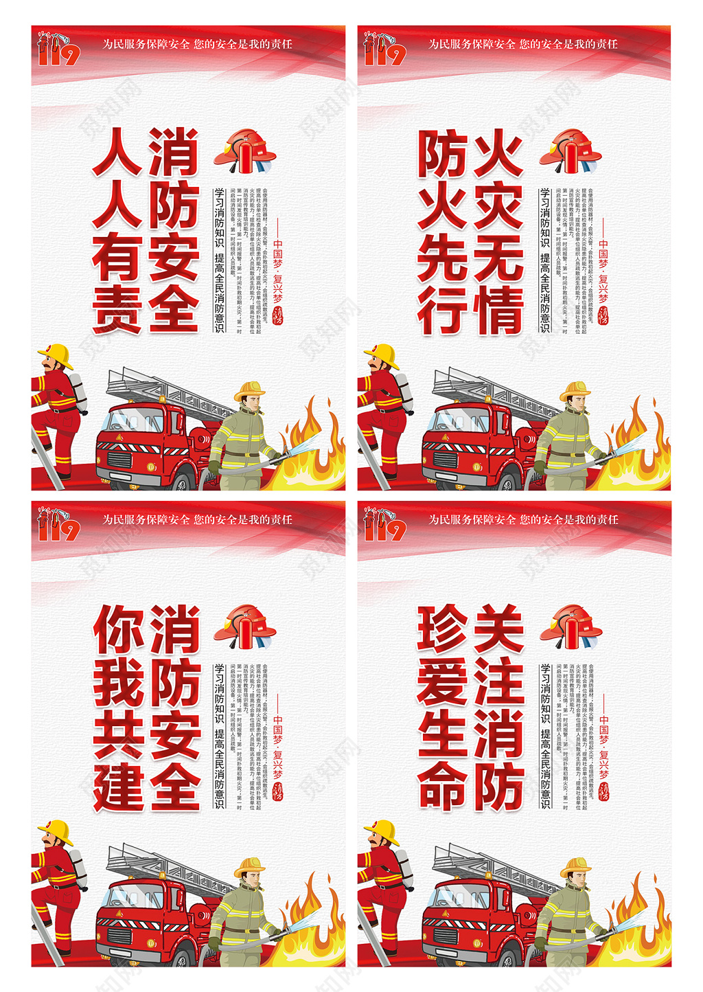 你我共建消防安全你我有责消防安全套图海报