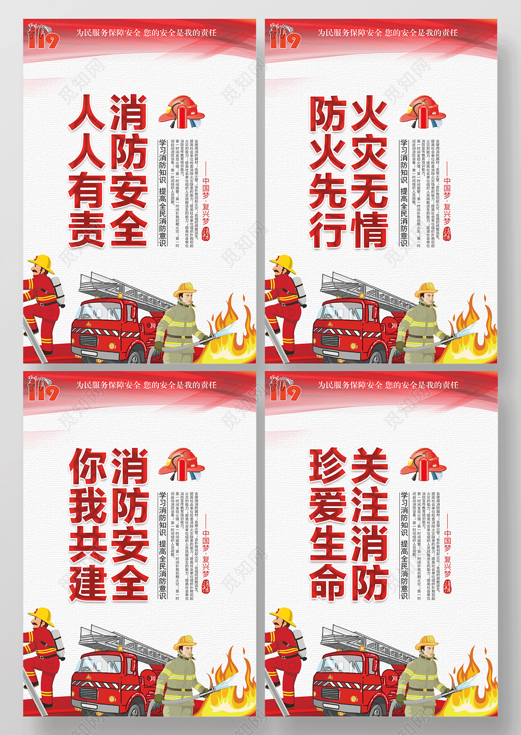 你我共建消防安全你我有责消防安全套图海报