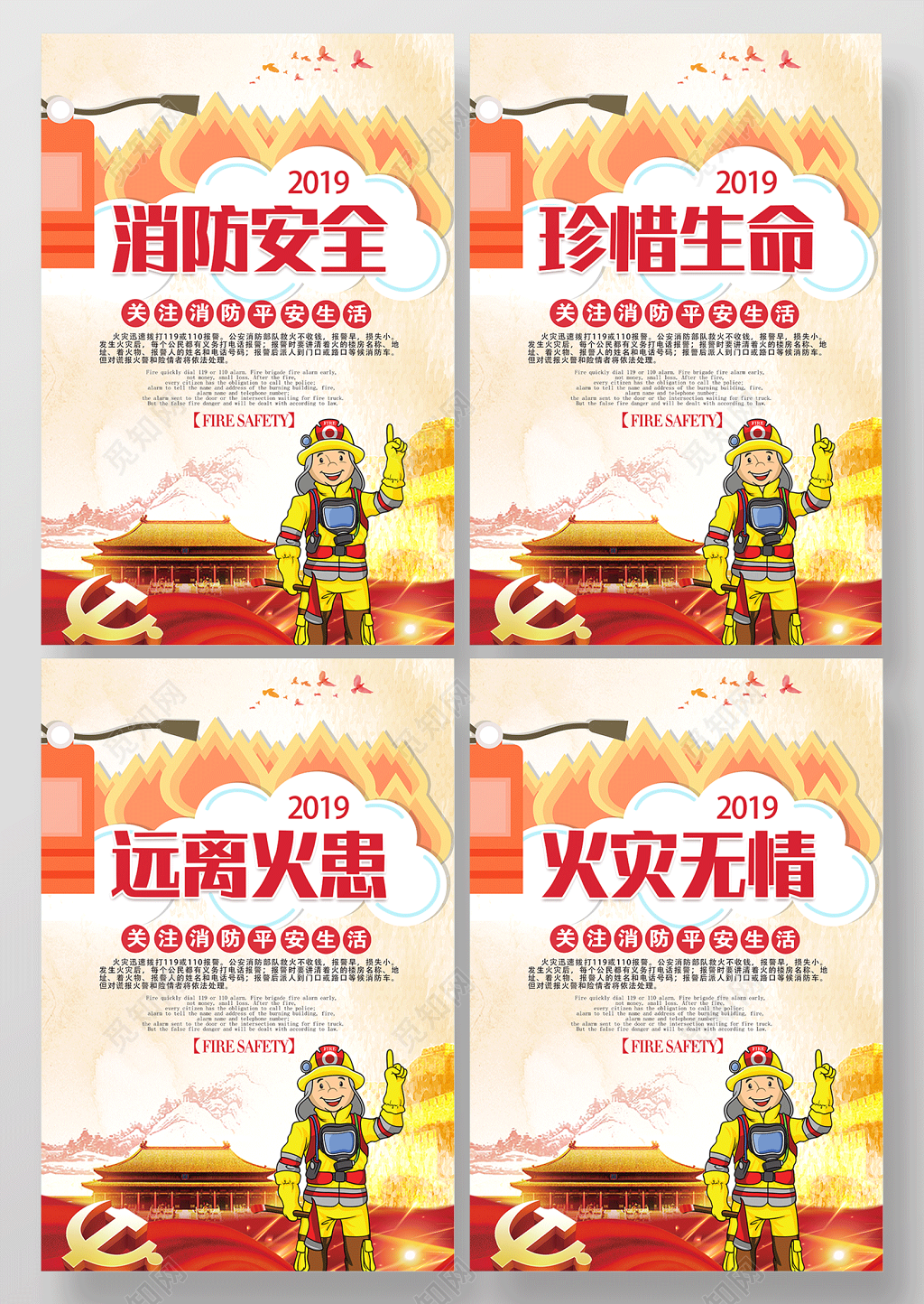 火灾无情远离火患珍惜生命消防安全套图海报