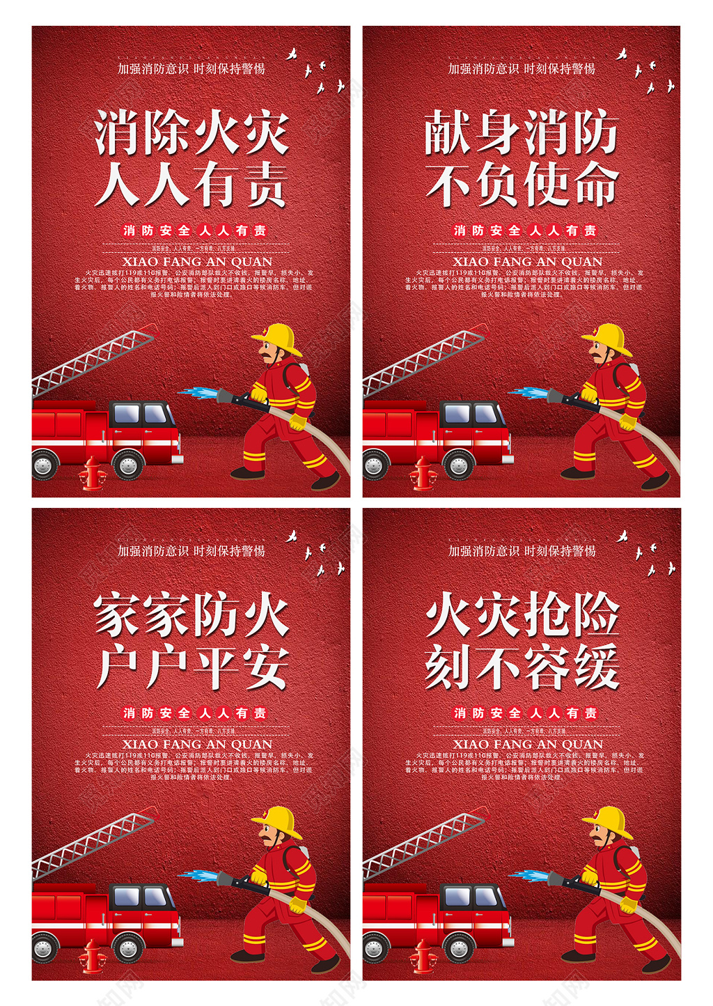 献身消防不负使命消除火灾消防安全套图海报