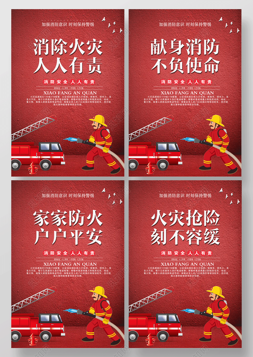献身消防不负使命消除火灾消防安全套图海报