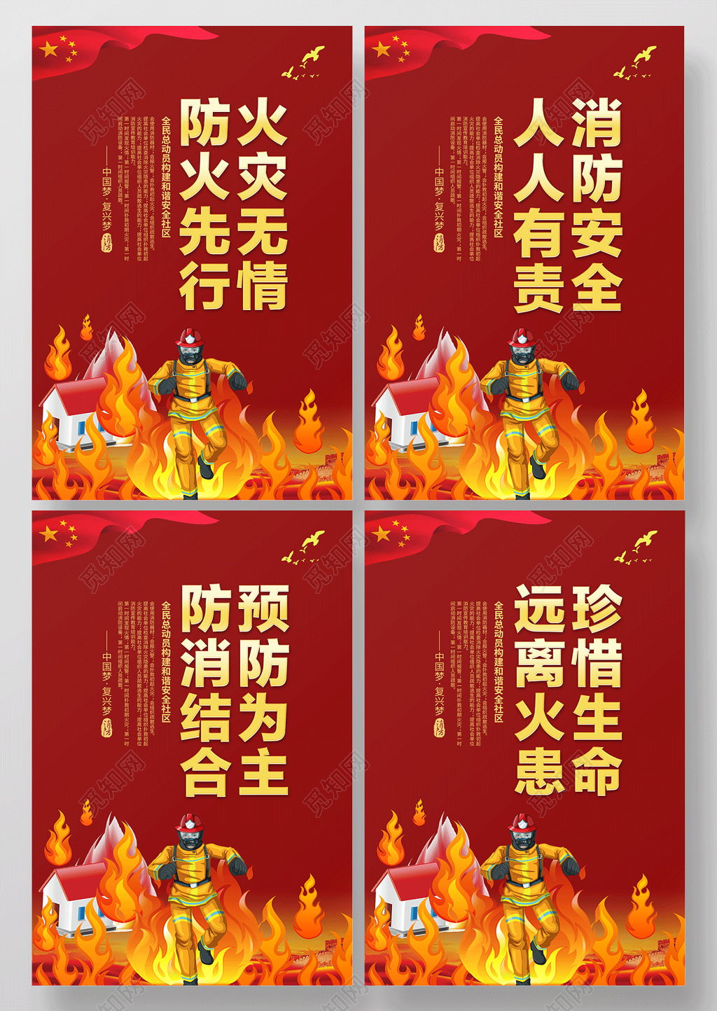 防火先行火灾无情人人有责消防安全套图海报