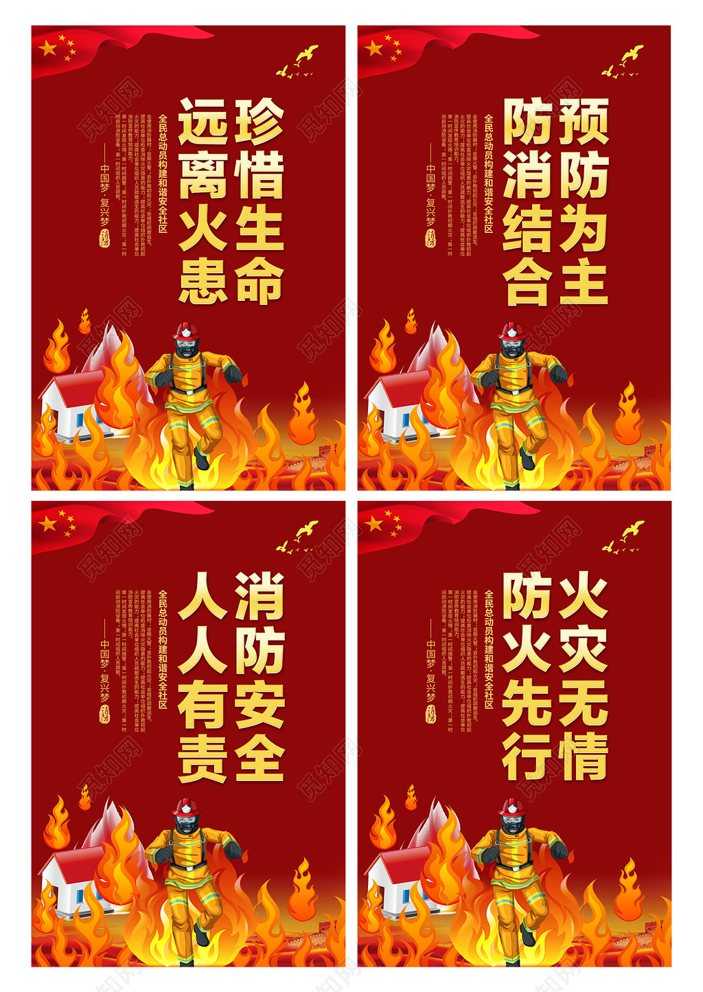 防火先行火灾无情人人有责消防安全套图海报