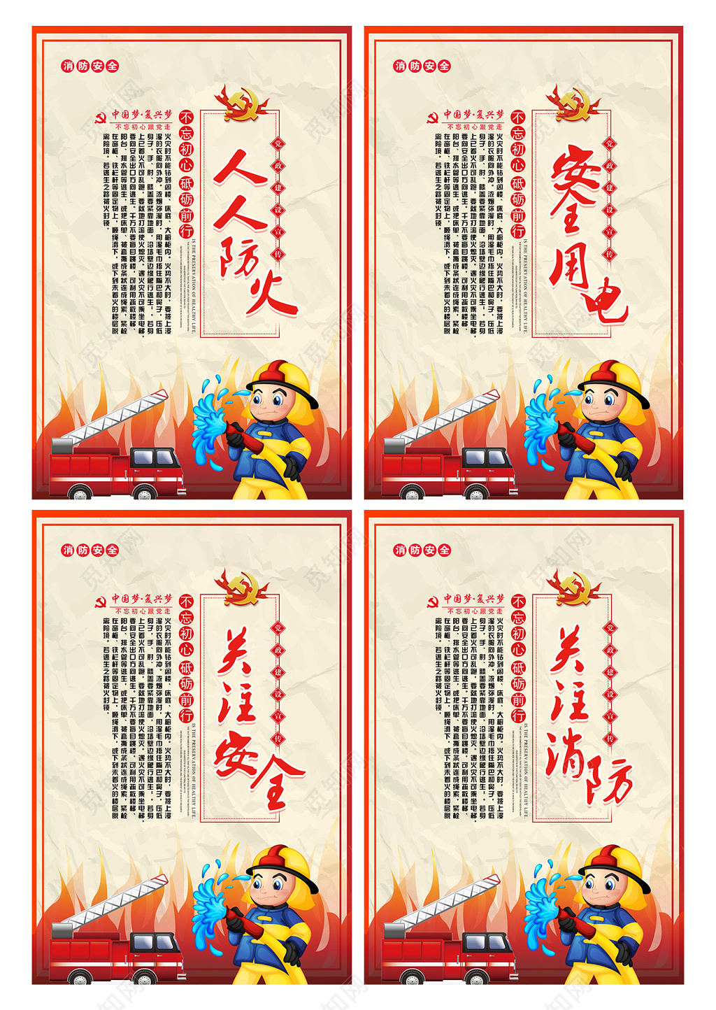 关注消防安全用电人人防火消防安全套图海报